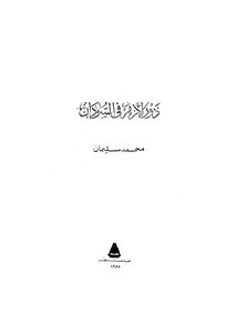 The Role Of Al-azhar In Sudan