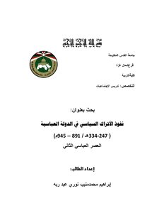 The Political Influence Of The Turks In The Abbasid State