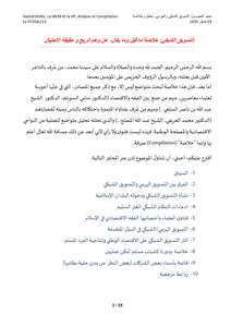 التسويق الشبكي
