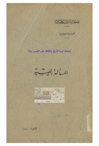 The Libyan Issue