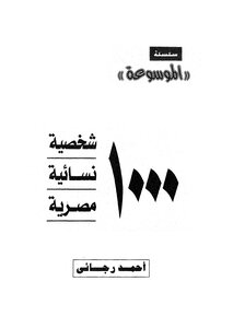 1000 Egyptian Female Characters