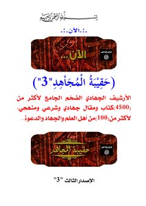 #حقيبة المجــ ــــاهد 3