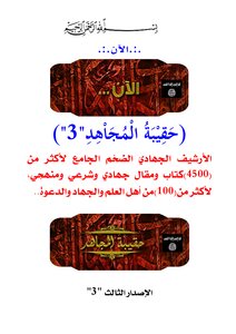 #mujahid Bag 3