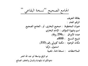 Al-buqa'i's Copy (without Analogues) From (sahih Al-bukhari) - Manuscript