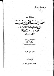 Al-shahrastani's Wrestling
