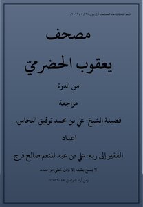 Quran With The Narration Of Ya`qub Al-hadrami From Al-durra