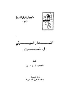 Zionist Colonization In Palestine