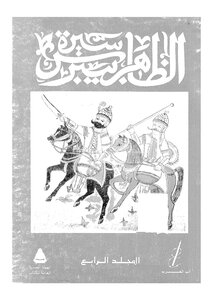 Biography Of Al-zahir Baibars - Part 4