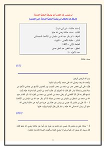 Musnad Aisha