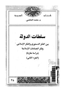 سلطان الدولة - ج 2