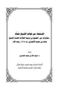 The Benefits Of Sheikh Hammad