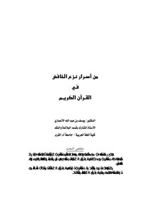 Secrets Of Removing The Lowering In The Holy Quran