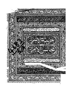 Treasury Of Secrets Urdu Translation Of The Councils Of The Righteous