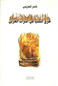 Burning Books In The Arab Heritage