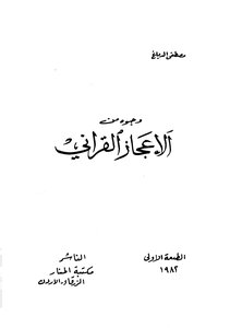 1001 Book Faces Of The Qur'anic Miracles