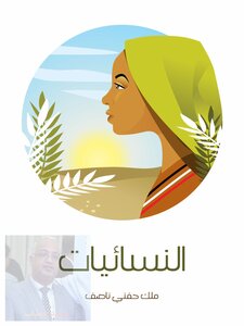 Malak Hefni Nassef.. Women
