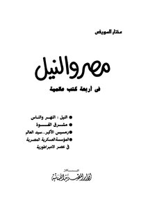 Egypt And The Nile In Four International Books