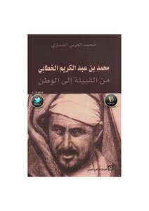 Muhammad Bin Abdul Karim Al-khattabi From The Tribe To The Homeland Muhammad Al-arabi Al-masari