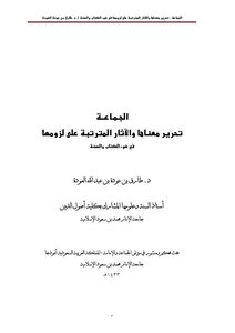 The Modern Mental School And Its Position On The Sunnah