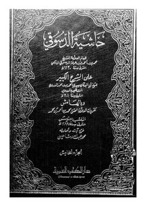Hashiyat El Desouki - C 5