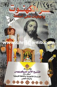 32 The Secret Of The Priesthood And Answers To The Questions Of 2002 - The Deceased Anba Gregory
