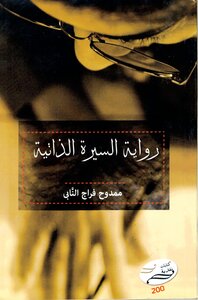 Mamdouh's Biographical Novel In Egypt