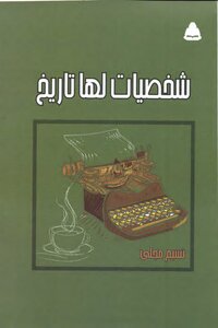 Characters With A History