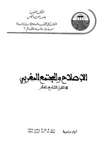 Reform And Western Society In The Nineteenth Century