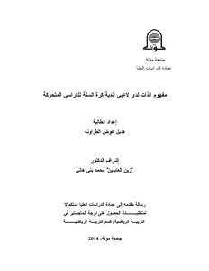 The Self-concept Of Wheelchair Basketball Club Players Hadeel Awad Al-tarawneh - Master Of Physical Education 2014