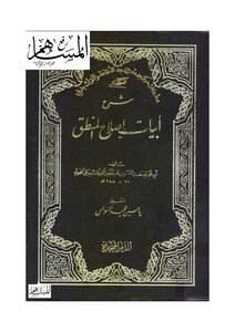3810 A Book Explaining The Verses Of Reforming Seraphic Logic