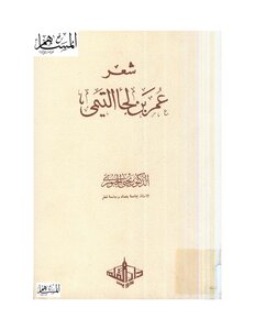 4093 Poetry Book Of Omar Bin Laja Al-taymi