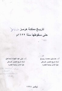 The History Of The Kingdom Of Hormuz From Its Establishment Until Its Fall In 1622 Ad The Title Is Rare