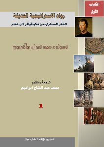 Pioneers Of Modern Strategy 1 4