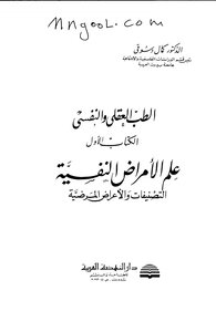 Psychiatry And Psychiatry Psychopathology By Kamal Desouky