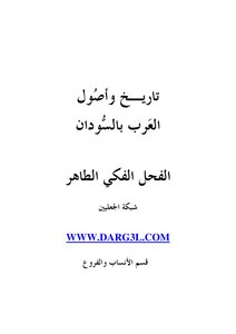History And Origins Of The Arabs In Sudan