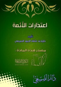 The Apologies Of The Imams