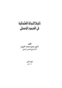 History Of The Ottoman Empire In The Middle Ages