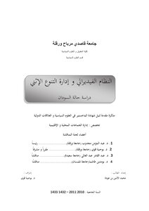 Federalism And The Management Of Ethnic Diversity: A Case Study Of Sudan