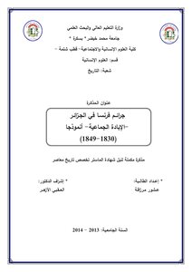 جرائم فرنسا في الجزائر-الإبادة الجماعية -نموذجا 1830-1849