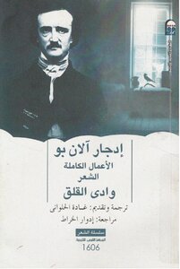 Complete Works Of Poetry And Led Concern Edgar Allan Poe
