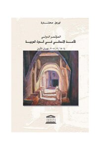 Selected Papers (international Conference On Human Security In The Arab Countries)