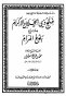 Opening Dhul Jalal And Honor For The Uthaymeen - Merge All Files - Madar Al-watan