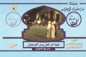 عبد الرحمن بن خلدون