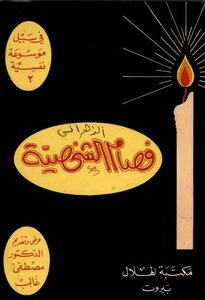 Schizophrenia Of Mustafa Ghalib