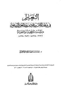 Education In The Era Of King Saud Bin Abdulaziz Al Saud 549