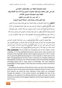 Information Crimes That Occur Through Social Networking Sites - Ahmed Hassan Abdel Alim Hassan Al-khatib