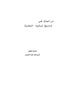 Studies In The Modern History Of Turkey Karim Matar Hamza Al-zubaidi