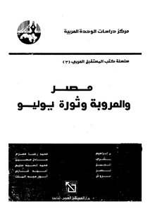Egypt - Arabism And The July Revolution