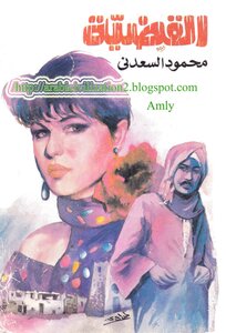 القضية