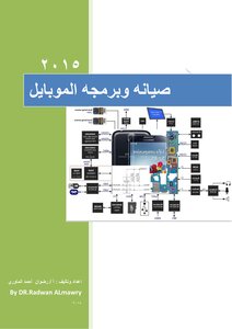 صيانة وبرمجة موبايل